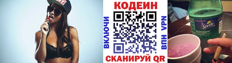 Codein напиток Lean (лин)  Стрежевой 
